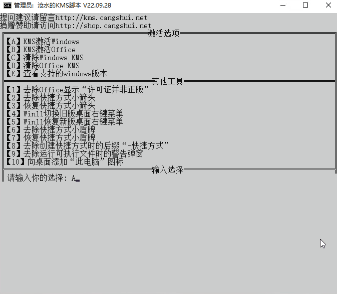 Windows7/8/10/11系统激活/Office激活脚本-小林博客