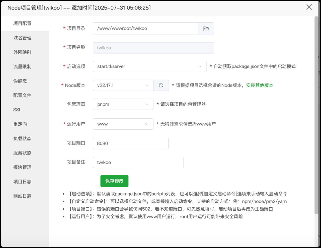 宝塔部署 Twikoo 评论系统 宝塔部署 Twikoo 评论系统