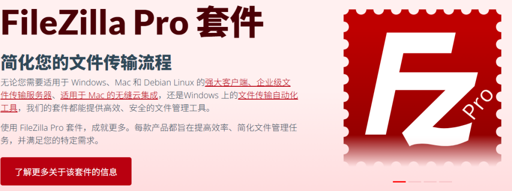 FileZilla Pro 3.69.4 专业完整版免费 FileZilla Pro 3.69.4 专业完整版免费