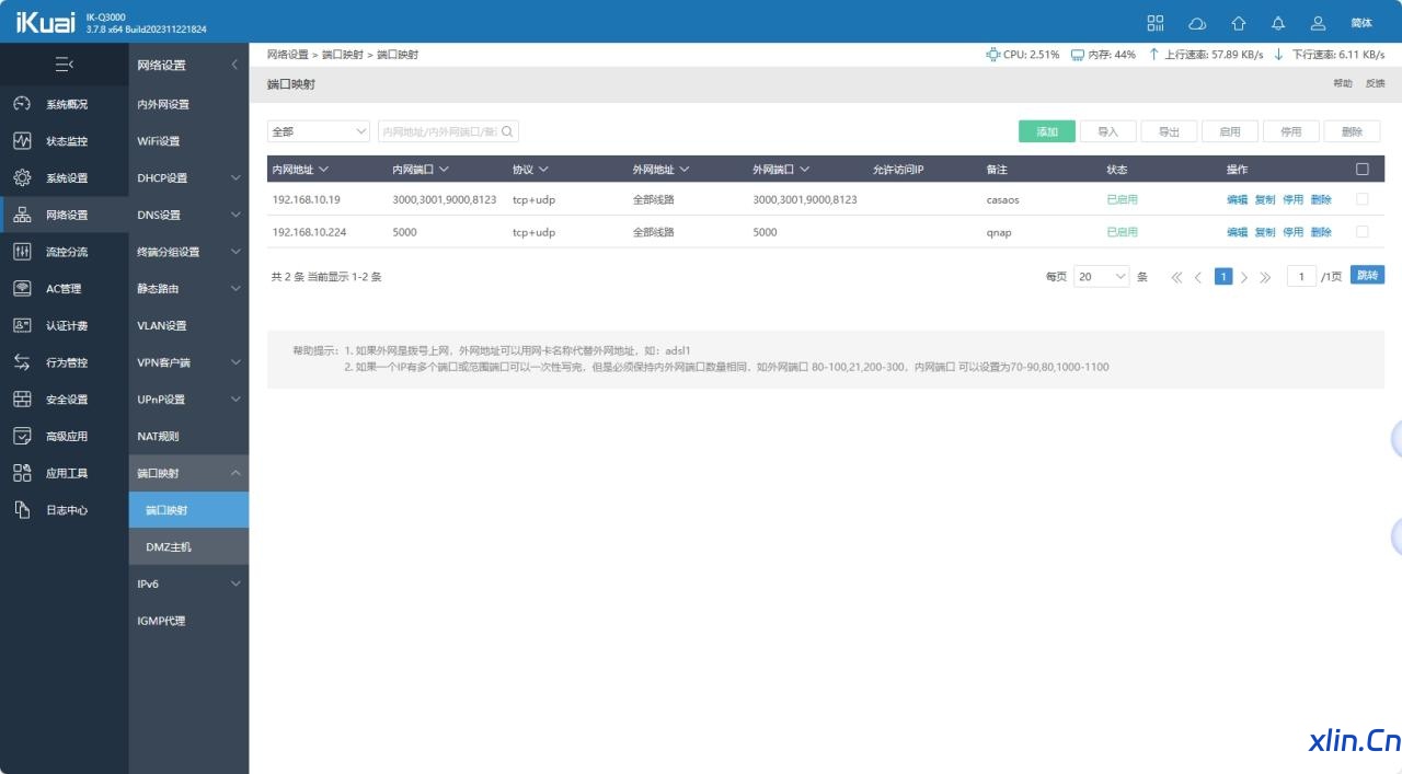 对自用爱快Q3000路由器的总结 对自用爱快Q3000路由器的总结
