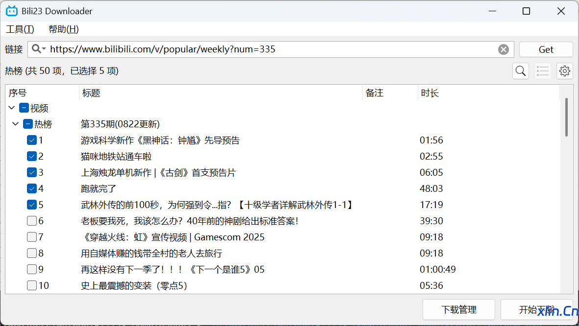 Bili23 Downloader:一款开源免费的B站视频下载工具! Bili23 Downloader:一款开源免费的B站视频下载工具!