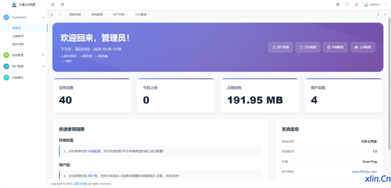 幻影云网盘V1.0 支持用户组绑定云存储-小林博客