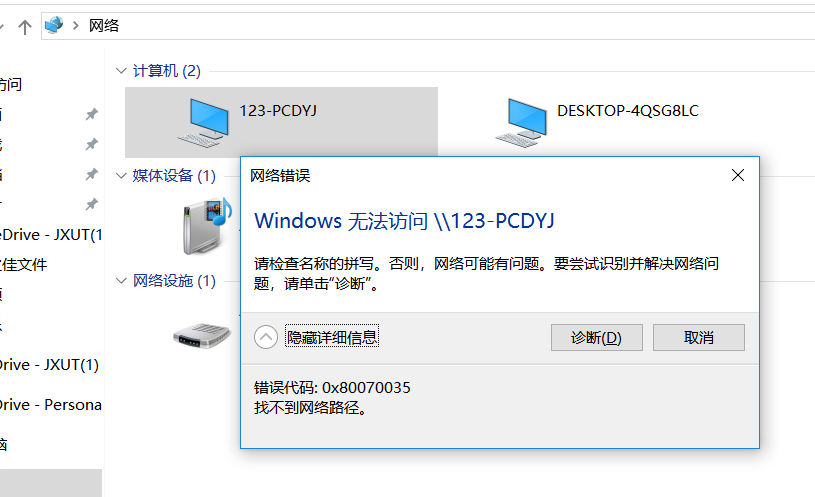 Win10打开局域网出现 找不到网络路径 错误（0x80070035）解决方法