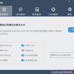 Windows激活神器HEU KMS Activator v63.3.0 官方免费版-小林博客