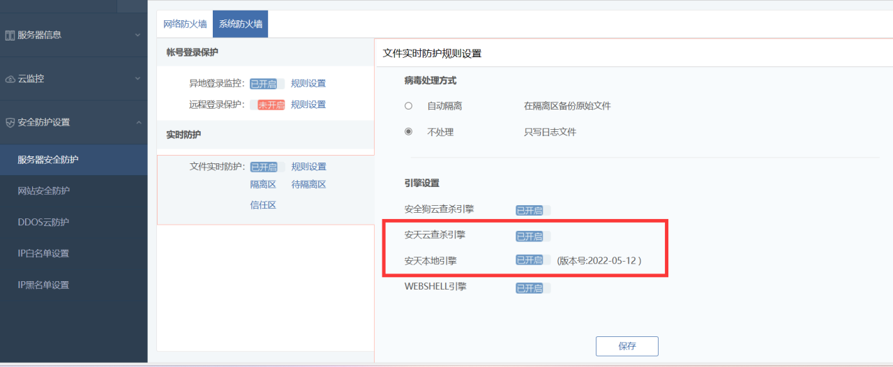 使用服务器安全狗linux版如何查杀系统病毒 使用服务器安全狗linux版如何查杀系统病毒