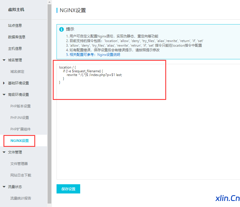 阿里云云虚拟主机Nginx系统，如何配置伪静态-小林博客