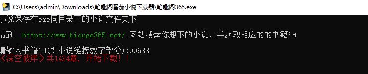 Python小说爬取工具分享!支持笔趣阁 / 番茄 Python小说爬取工具分享!支持笔趣阁 / 番茄
