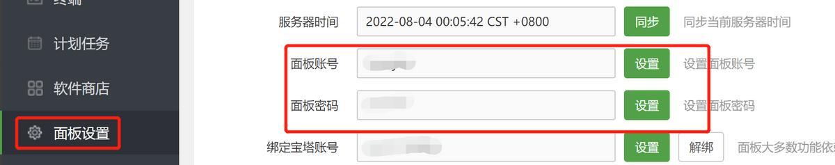 宝塔面板如何使用?功能与linux命令相比如何? 宝塔面板如何使用?功能与linux命令相比如何?