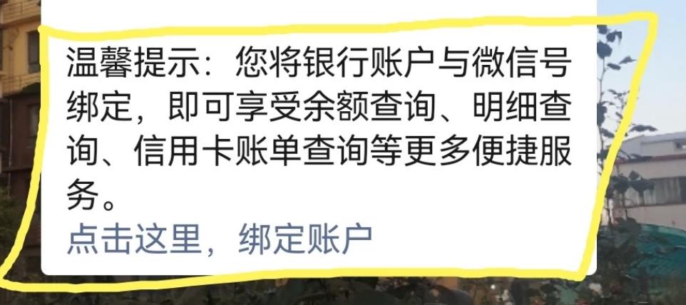 不要再付费开通银行卡短信提醒啦！绑定微信公众号免费接收动账提醒