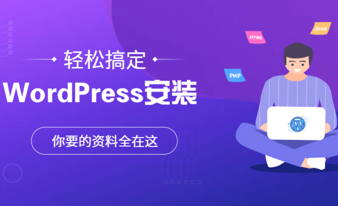 从零开始,用WordPress轻松打造你的梦想网站:无需代码,人人都是创作者!-小林博客