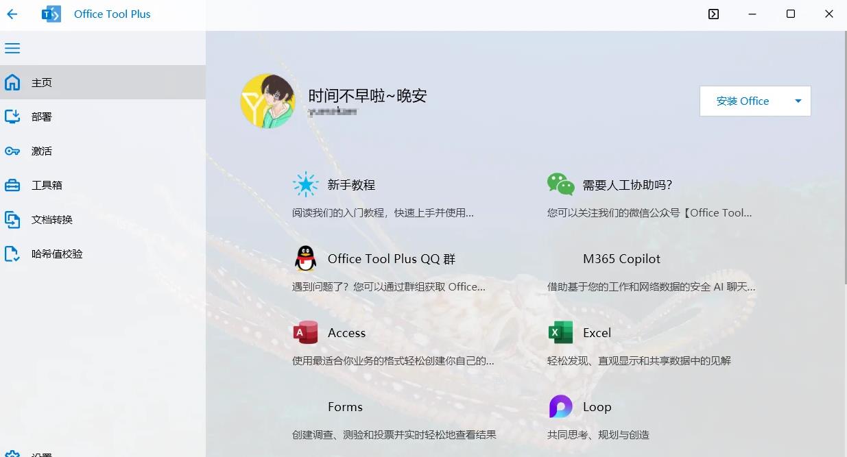 Ofiice部署 Office Tool Plus v10.27.24.0 官方版-小林博客