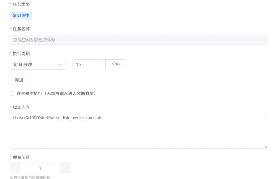 fnOS脚本:定时写入时间戳,防止指定硬盘休眠-小林博客