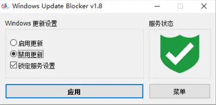 Windows Update Blocker v1.8-小林博客
