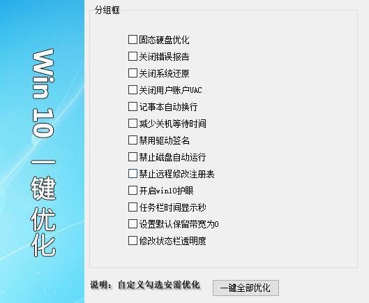 Win10一键优化 v1.2 单文件版-小林博客
