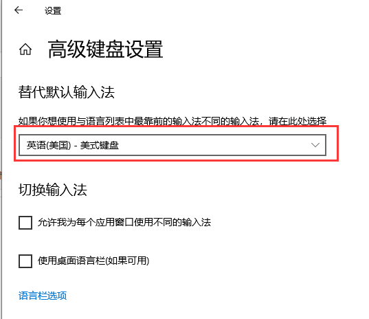 Win10怎么默认英文输入法