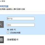 Win10访问局域网中计算机共享文件显示需要网络凭证如何处理-小林博客