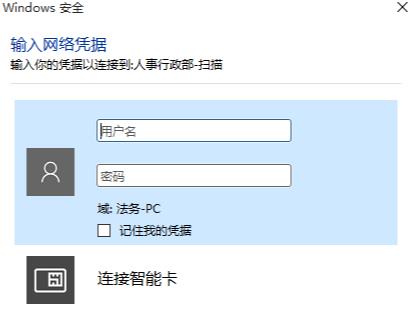 Win10访问局域网中计算机共享文件显示需要网络凭证如何处理