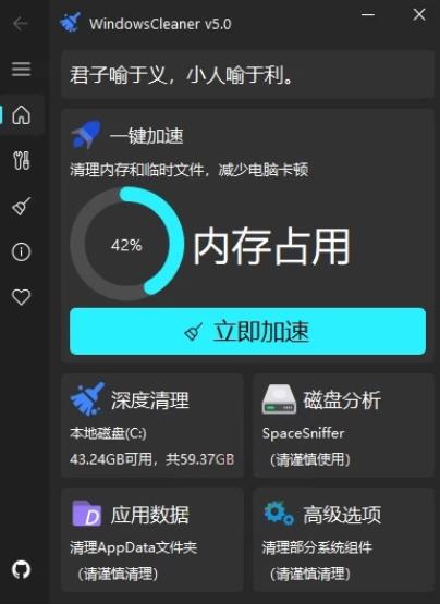 Windows Cleaner电脑清理加速v5.0.6-小林博客