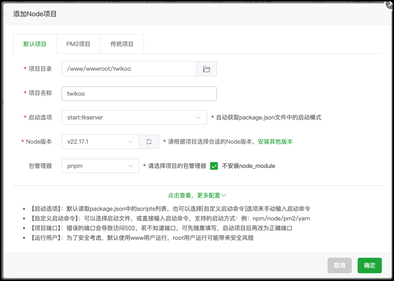 宝塔部署 Twikoo 评论系统 宝塔部署 Twikoo 评论系统
