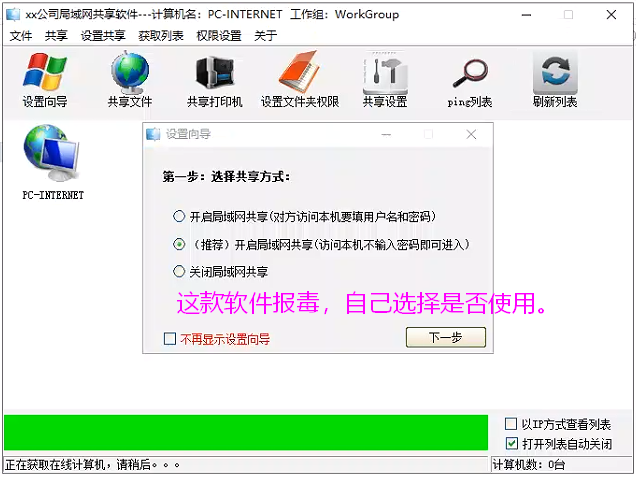 Win10优化小工具V1.3.1 局域网共享软件 局域网共享修复批处理和修复Win11打不开共享注册表-小林博客