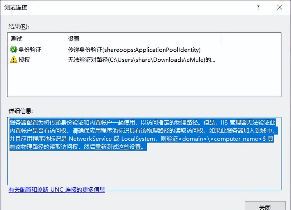 IIS服务器无法访问路径问题如何解决? IIS服务器无法访问路径问题如何解决?