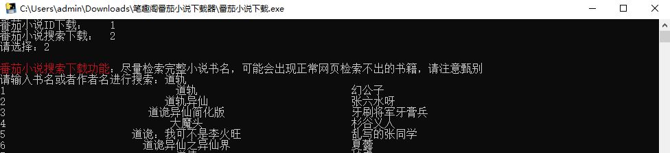 Python小说爬取工具分享!支持笔趣阁 / 番茄 Python小说爬取工具分享!支持笔趣阁 / 番茄