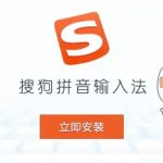 搜狗拼音输入法 v15.10.0.2544 绿色去广告版-小林博客