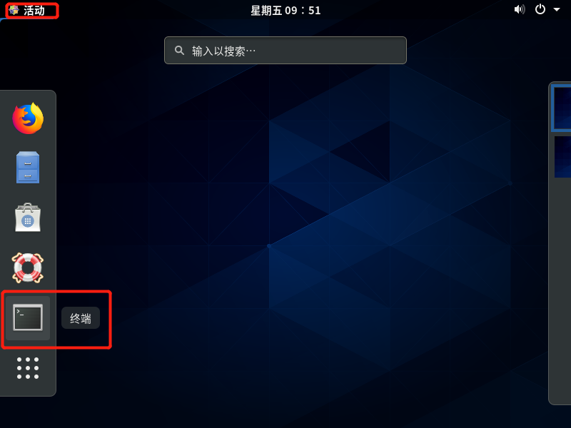 Linux终端的使用 Linux终端的使用