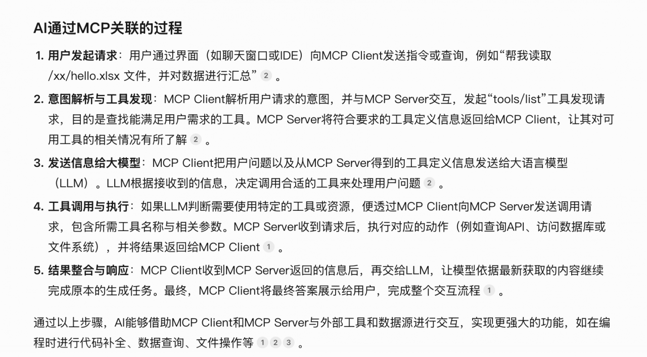 AI MCP 简单理解 AI MCP 简单理解