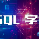 MySQL 字符集与大小写敏感性解析-小林博客
