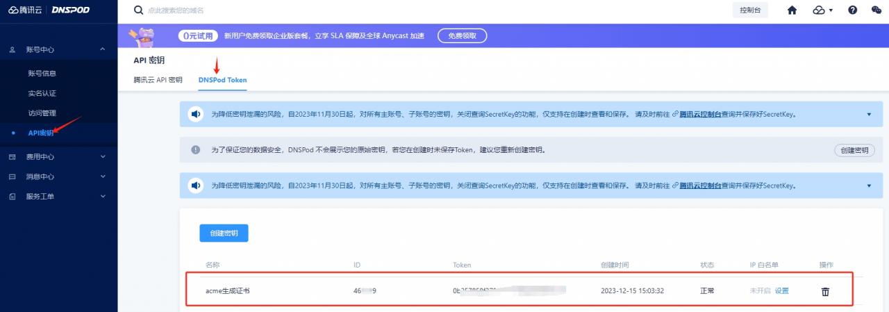 DOCKER 部署 ACME.SH并申请证书