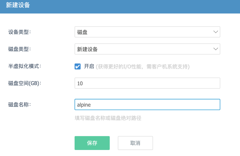 爱快虚拟机安装Alpine系统 爱快虚拟机安装Alpine系统